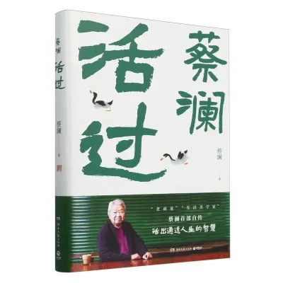 ⭐官方正版⭐《赚钱的艺术》蔡澜 : 辛酸不必对人言 多挣钱多自由 香江才子理财之道