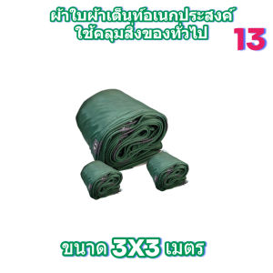 ผ้าใบ เนื้อผ้าร่ม กันแดด กันฝน