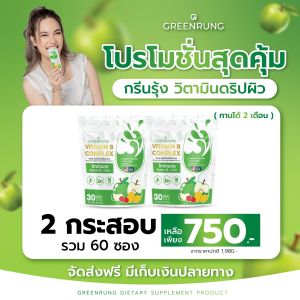 กรีนรุ้งวิตามินดริปผิว 1ห่อ 30ซอง #วิตามินดริปผิว #greenrung ตัวช่วยดูแลผิว ช่วยชะลอวัยหน้าเด็ก #พร้อมส่งฟรีของแท้