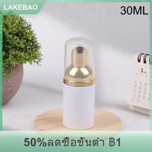 【LAKEBAO】 ขวดปั๊มโฟมพลาสติกสีขาวทองขนาด30 50 60มล. ขวดเครื่องจ่ายสบู่เครื่องสำอางแบบเติมได้
