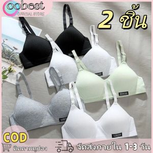 oobest 【จัดส่ง 2-3 วัน】2 ชิ้น เสื้อในผู้หญิง เสื้อในไร้โครง ชุดชั้นในไม่มีรอยต่อผ้าฝ้าย ชุดชั้นในบางสำหรับผู้หญิงและนักเรียน ไม่มีแหวนหรือเครื่องหมายเหล็ก มีหน้าอกขนาดเล็กและชุดชั้นในขนาดใหญ