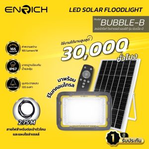 สปอร์ตไลท์โซล่าเซลล์ LED ENRICH 1000W แสงขาว รุ่น Bubble-B ไฟโซล่าเซลล์ ไฟสปอตไลท์