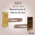 พร้อมส่ง เซตสีผมเบอริน่า Berina hair color Set A16+A27 สีลาเต้ มิลค์ สีผมเบอริน่า สีย้อมผม ครีมย้อมผม ทำสีผม. 