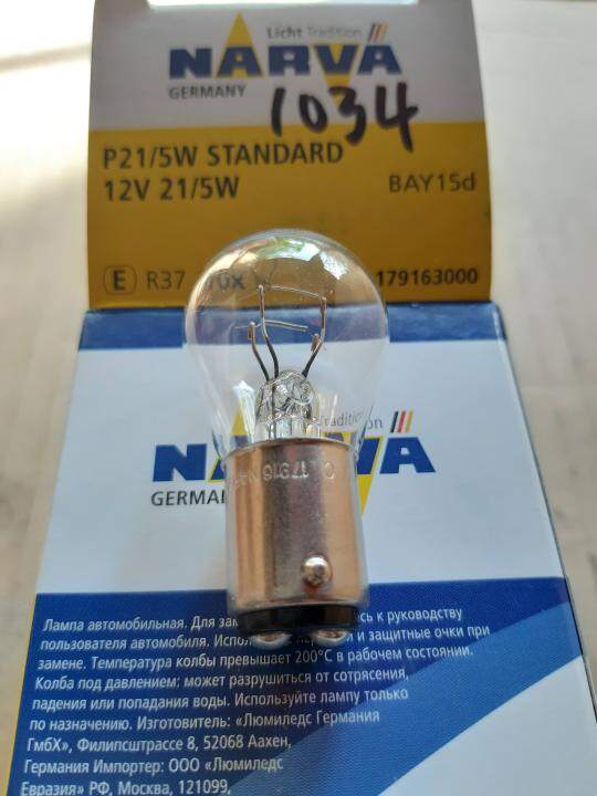 P21/5W 12V 1 PLOT BULB - AutoFast Nigeria