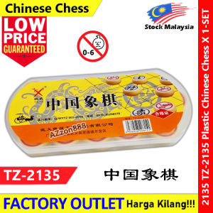Plastic Chinese Chess 塑料中国象棋 #2135 #TZ-2135 #中国象棋 #塑料 #Plastic #ChineseChess