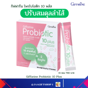 อาหารจุลินทรีย์ โพรไบโอติกส์ probiotics อินนูลิน โพรไบโอติก 10 พลัส กิฟฟารีน Giffarine Probiotic 10 Plus พรีไบโอติกส์ โปรไบโอติก พรีไบโอติก โปรไบโอติก