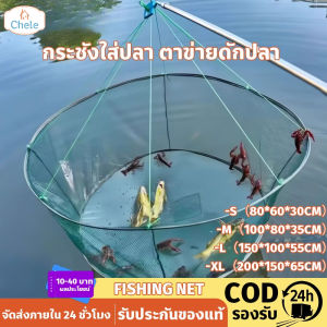 Chele COD กระชังดักปลา ยอยกปลา ตาข่ายจับปลา ตาข่ายจับปลาแบบพับได้ พกพาง่าย มีที่ใส่เหยื่อล่อ