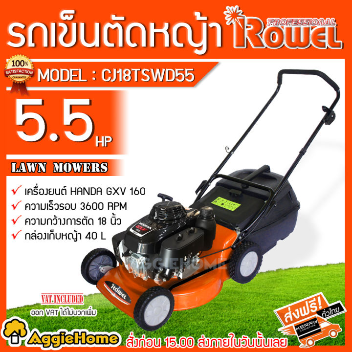 รถเข็นตัดหญ้า ROWEL CJ18TSWD55 เครื่องยนต์ Honda GXV160 ใบมีด 18นิ้ว