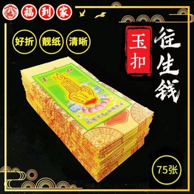 玉扣往生钱 75张 4075 JOSS PAPER