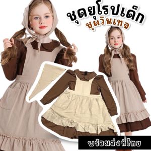 ชุดแฟนซีเด็ก ชุดประจำชาติยุโรปเด็ก ชุดวินเทจ สไตล์ farm girl มีเดรส ผ้ากันเปื้อน ผ้าโพกหัว (FANCY466)