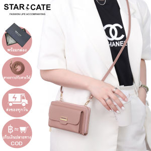 พร้อมส่ง กระเป๋าสตางค์แฟชั้นผู้หญิง ได้พร้อมกล่อง STARCATE-S103 กระเป๋าตังค์ ใบยาว กระเป๋าเงิน มีสะพายข้าง หนังPU ช่องใส่บัตรเยอะ แบบใหม่