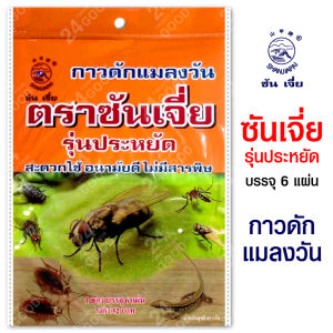 ซันเจี่ย กาวดักแมลงวัน -ของแท้ 100%- สินค้าผลิตใหม่