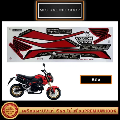 สติ๊กเกอร์ MSX 125 รุ่น2 ปี2015 (เคลือบเงาUVแท้)