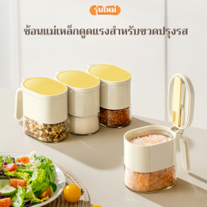 ชุดใส่เครื่องปรุงแบบแม่เหล็กแรงสูง พร้อมช้อนติดแน่น กันน้ำและความชื้น วัสดุสแตนเลส ใช้งานง่ายในครัว