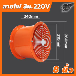 [8/10/12 นิ้ว]พัดลมดูดอากาศ อุตสาหกรรม กระบอกสูบ ลูกปืน ลมแรงมาก ใบพัดลมหนาขึ้น ฟอกอากาศ ใช้ในโรงงาน ห้องครัว