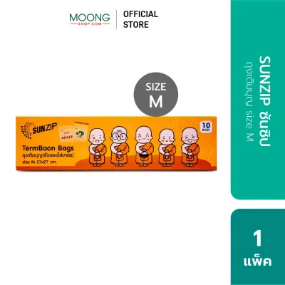 SUNZIP ซันซิป ถุงเติมบุญ Size SML