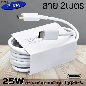 ที่ชาร์จ 25W For SAMSUNG การชาร์จด่วนพิเศษ Adaptive Fast Charg สำหรับ ซัมซุง Note 20 ขาปลั้กไทย Type O หัวชาร์จ สายชาร์จ 1- 2เมตร