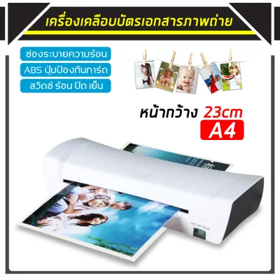 เครื่องเคลือบบัตร A4 Laminat เครื่องเคลือบกระดาษ เครื่องเคลือบเอกสาร