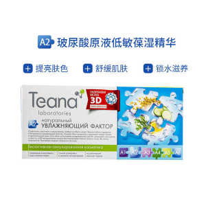 ◈Russian Hyaluronic Acid Essence Teana Bottle Spraying Water Needle Moisturizing and Hydrating Tight Oil Control Repair for Women♥