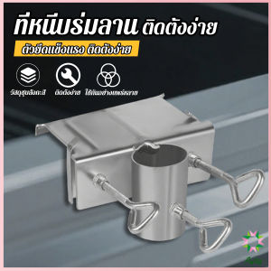 Ayla ที่หนีบล๊อคร่มกลางแจ้ง ติดตั้งง่าย ตัวยึดร่มลาน สำหรับติดกับรถสามล้อ รถเข็น หรือโต๊ะ Large Umbrella Bracket