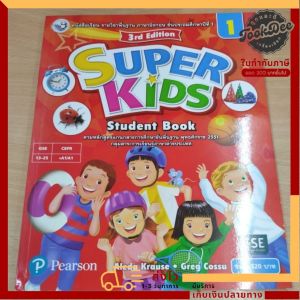 หนังสือเรียน​ ภาษาอังกฤษ​ SUPER​ KIDS ป.1 พว.