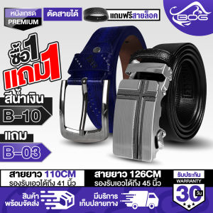 MG LEATHER เข็มขัด เข็มขัดหนัง โปรโมชั่นสุดคุ้ม ซื้อ1แถม1 เข็มขัดอัตโนมัติ แถม เข็มขัดหัวเข็ม แถมสายล็อกเข็มขัดในตัว เข็มขัดผู้ชาย เข็มขัดหัวล็อกอัตโนมัติ เข็มขัดหนังผู้ชาย แบบหัวล๊อคอัตโนมัต B-03+B-10 สีน้ำเงิน