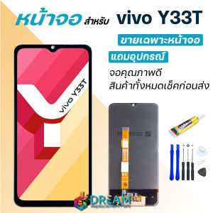 หน้าจอ vivo Y33T งานแท้ จอ + ทัช วีโว่Y33T LCD screen Display touch vivo Y33T จอแตก/เป็นเส้น/ไม่ติด