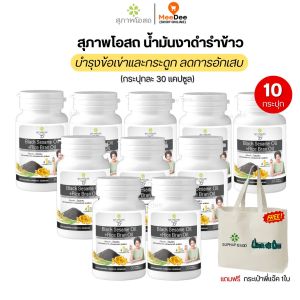 ผลิตภัณฑ์เสริมอาหารน้ำมันงาดำ+น้ำมันรำข้าว500 mg (ขนาด30ซอฟเจล) (โปร10กระปุกแถมกระเป๋าคละแบบคละสี)