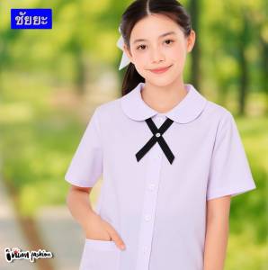เสื้อนักเรียนหญิง คอบัวผ่ากลาง เสื้อนักเรียนหญิงชั้นประถม [เล็กกว่าสมอ 1 ไซส์] เนื้อผ้าดี ทรงสวย ใส่สบาย ถูกระเบียบโรงเรียน