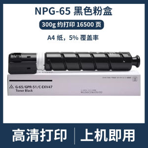 Suitable for Canon NPG-65 GPR-51 C-EXV47 Powder CANON IR C250i C350i  Toner