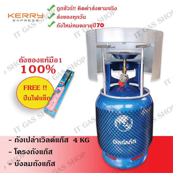 ชุดถังเวิลด์แก๊ส ยี่ห้อเวิลด์แก๊ส4กิโล ถังเวิลด์แก๊ส4kg ถังใหม่ พร้อมโครง+บังลม