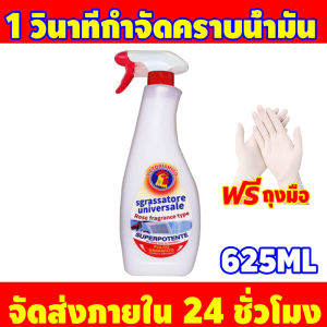 สเปรย์ล้างคราบไขมัน 625ml สำหรับเตา หอมกระโม กำจัดคราบมันได้เร็ว 30 วินาที ป้องกันแบคทีเรีย