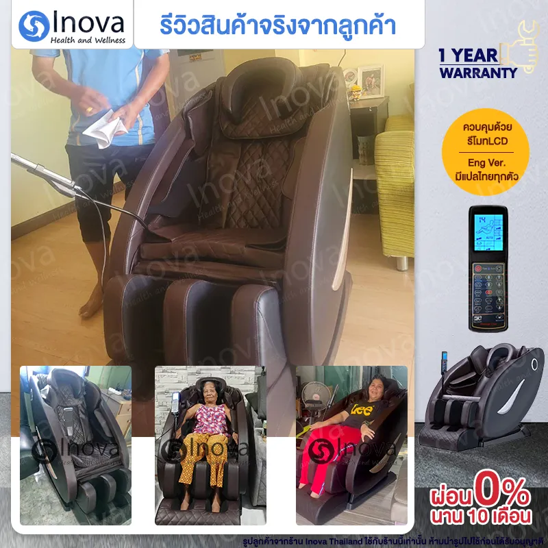 Inova เก้าอี้นวดไฟฟ้า เมนูภาษาไทย พร้อมใช้งานไม่ต้องประกอบ หน้าจอรีโมท LCD ปรับนวด 8 ระดับ เชื่อมบลูทูธ chair massage ผ่อนคลายกล้ามเนื้อ ลดอาการปวดเมื่อย ปรับปรุงคุณภาพการนอนหลับ โปรแกรมอัตโนมัติ ระบบ Zero Gravity