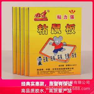 Mouse Trap Super Strong Sticky Mouse Board Enlarged Thickened Sticky Mouse Glue Household Genuine Mouse Catching and Repelling One Nest Solution