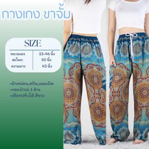 เสื้อฮาวาย กางเกง4สาย กางเกงขายาว กระโปรง #ลายหิมะตุ๋นทะเล พร้อมส่ง!!