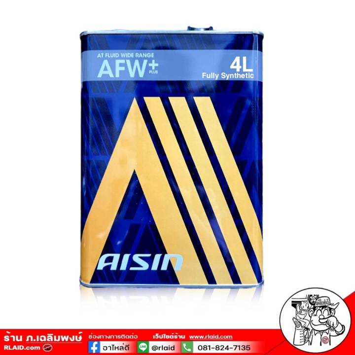 AISIN น้ำมันเกียร์ออโต้ ไอซิน AFW+ ขนาด 4 ลิตร (Fully Synthetic ...