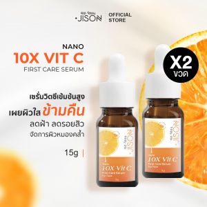 [เซ็ท 2 ชิ้น สุดคุ้ม] Jison Nano 10X Vit C Serum 15ml. จีซอน เซรั่มวิตามินซี ผิวใสออร่า ฝ้ากระ รอยสิวจางลง เซรั่มจีซอน