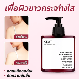 ไวท์เทนนิ่งบอดี้วอชเพื่อผิวกระจ่างใสและกระชับ เจลอาบน้ำไวท์เทนนิ่ง ครีมอาบน้ำตัวหอม ครีมอาบน้ำขาว Body Wash