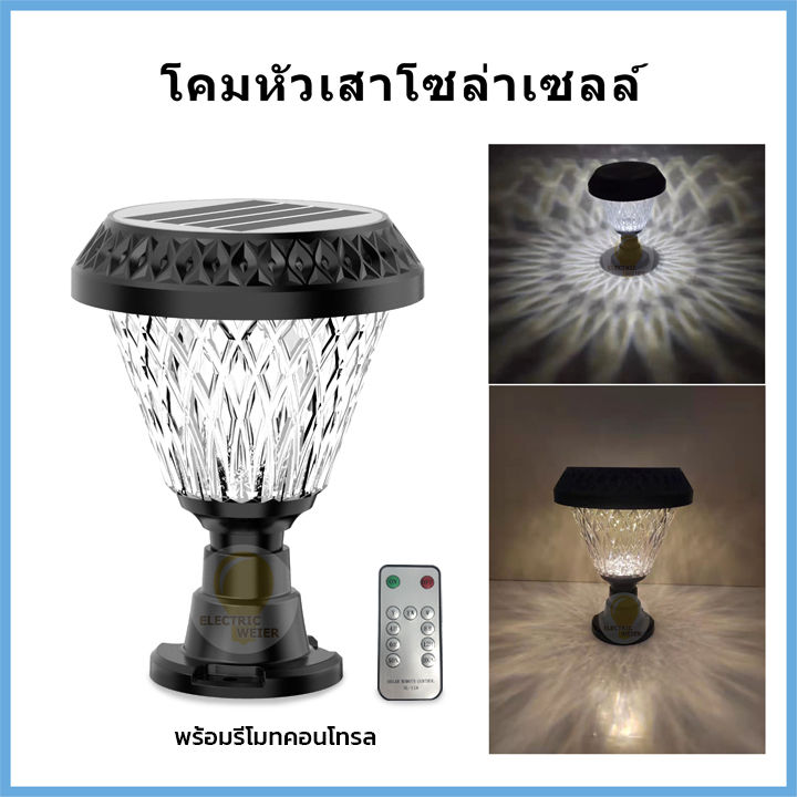 ไฟโซล่าเซลล์ โคมหัวเสาโซล่าเซลล์ โคมไฟหัวเสา ไฟLED Solar light LED ...