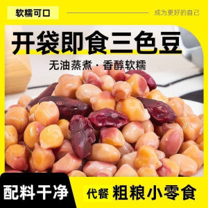 MY STOCK即食软糯三色豆60G无糖零脂粗膳食纤维鹰嘴豆白芸豆红腰豆 0 Fat Steam Boiled Instant Three-Color Bean Soft Chickpeas Healthy