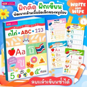 หนังสือ Write and Wipe : กไก่ ABC 123
