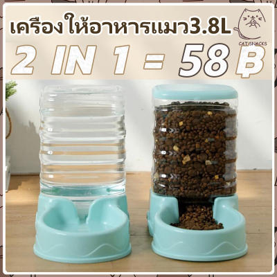 YTL เครื่องให้อาหารแมว3.8L ที่ให้อาหารอัตโนมัติ เครื่องให้อาหารหมาอัตโนมัติ เครื่องให้อาหา