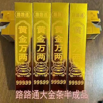贺加福 黄金万两金银条/50个/半成品/金条/银条/黄金万两/999.99/金砖/银砖/黄金万两