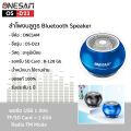 ลำโพงบลูทูธ ONESAM รุ่น OS-D23 ตัวเล็กแต่เสียงดี เบสดัง รองรับบลูทูธ/SD Card/FM ชาร์จไฟ USB ของแท้ 100% รับประกัน 1 ปี. 