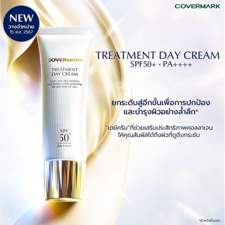 ❤️ไม่แท้คืนเงิน❤️ Covermark Treatment Day Cream SPF 50