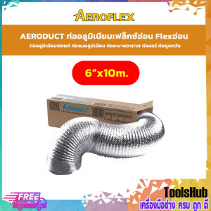 AERODUCT ท่ออลูมิเนียมเฟล็กซ์อ่อน Flex อ่อน ท่ออลูมิเนียมฟอยด์ ท่อลมอลูมิเนียม ท่อระบายอากาศ ท่อแอร์ ท่อดูดควัน ขนาด 6" ยาว 10 เมตร