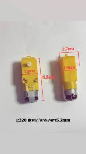 MO73 มอเตอเกียพลาสติก 3-6V หลายรุ่น เลือกก่อนซื้อ
