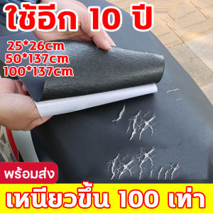 หนังซ่อมเบาะ หนังเทียมมีกาว หนังเทียม มีกาว กันน้ำหนา มีความหนืดสูง ไม่ขึ้นรา เนื้อหนังแข็งแรง แพทช์กาวซ่อมหนัง ซ่อมโซฟา แพทช์หนังซ่อม แผ่นหนังปะโซฟา ซ่อมโซฟาหนัง 50*120cmเทปหนัง หนังซ่อมโซฟา