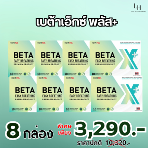 Beta X Plus เบต้าเอ็กซ์พลัส อาหารเสริม บำรุงปอด ขับสารพิษ ภูมิคุ้มกัน สูตรใหม่  ✅ พร้อมส่ง   #เบต้าเอ็กซ์พลัส #Betaxplus #Betax+#เบต้าเอ็กซ์+ ✅จัดส่งฟรี