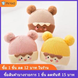 [COD] PkYeG หมวกบ็อบเบิ้ลสำหรับเด็ก หมวกปอมปอมปอมหมวกบีนนี่เครื่องประดับสำหรับเด็กทารกเด็กผู้หญิงเด็กผู้ชาย1-3years